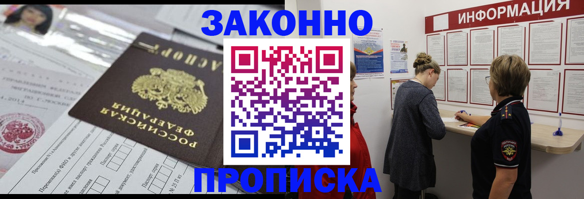 прописка в квартире в Махачкале