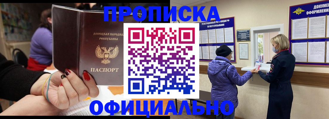 прописка штамп в Махачкале