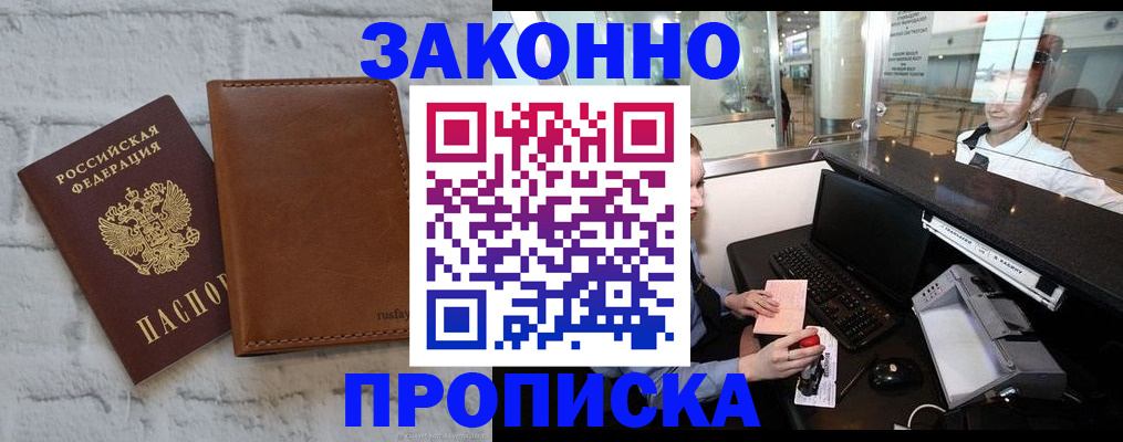 прописка от собственника в Махачкале