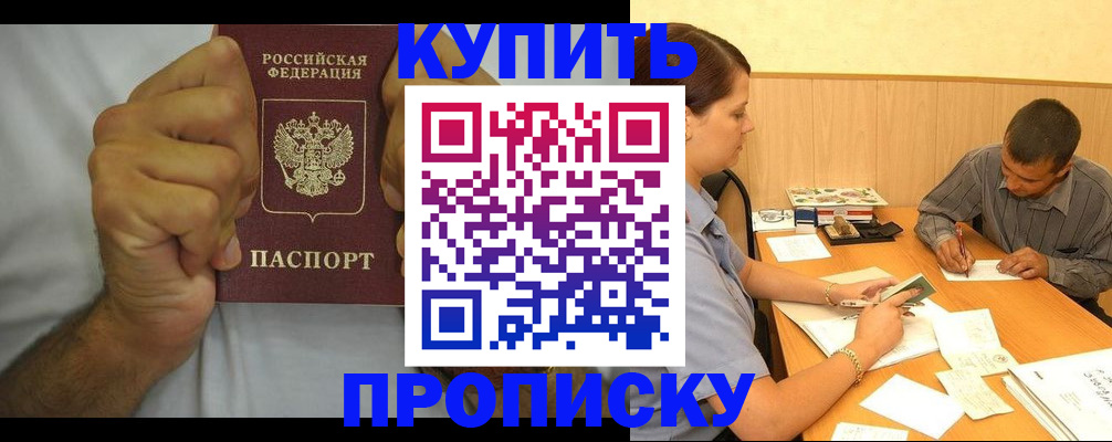 прописка штамп в Махачкале