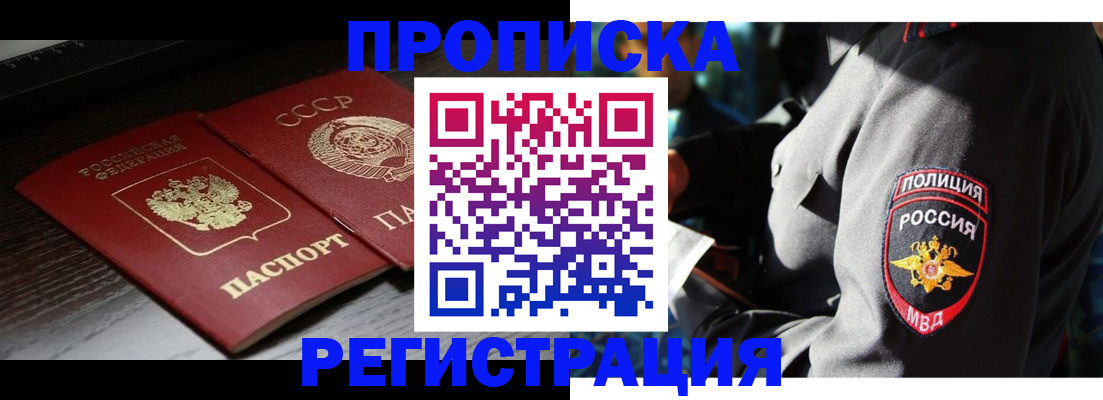 прописка 2025 в Махачкале