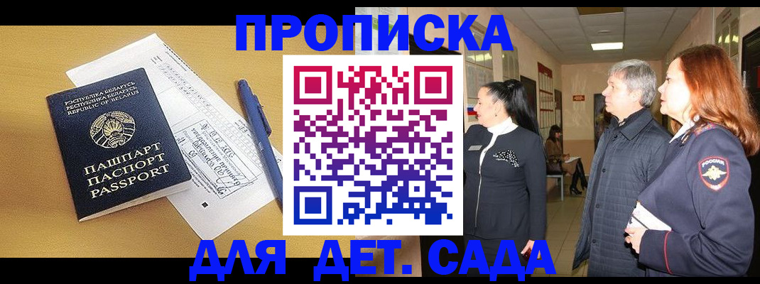регистрация для дет. сада в Махачкале