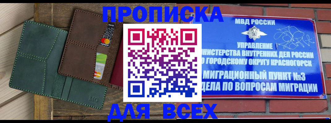 прописка для кредита в Махачкале