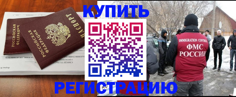 прописка в Махачкале